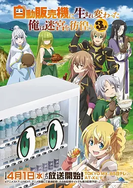 动漫《一念永恒》海报