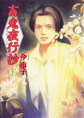 动漫《时光代理人》海报